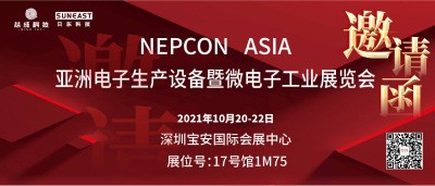 10.20-22與您相約深圳NEPCON電子設(shè)備展！