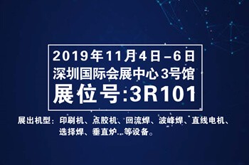 日東科技將攜新產(chǎn)品亮相深圳“EeIE智博會(huì)”，誠(chéng)邀您的蒞臨！