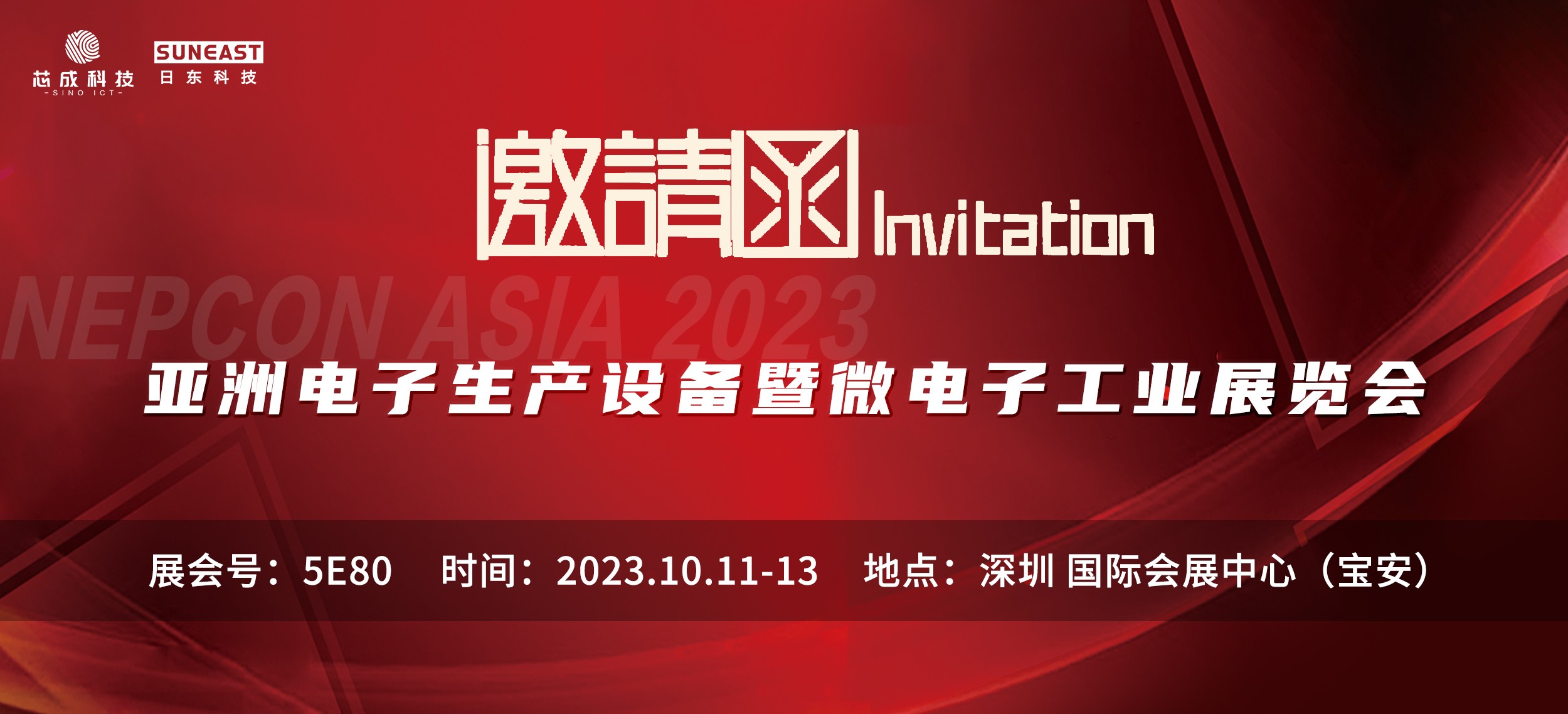 NEPCON ASIA電子設(shè)備展10月11-13日深圳開(kāi)展，歡迎蒞臨！