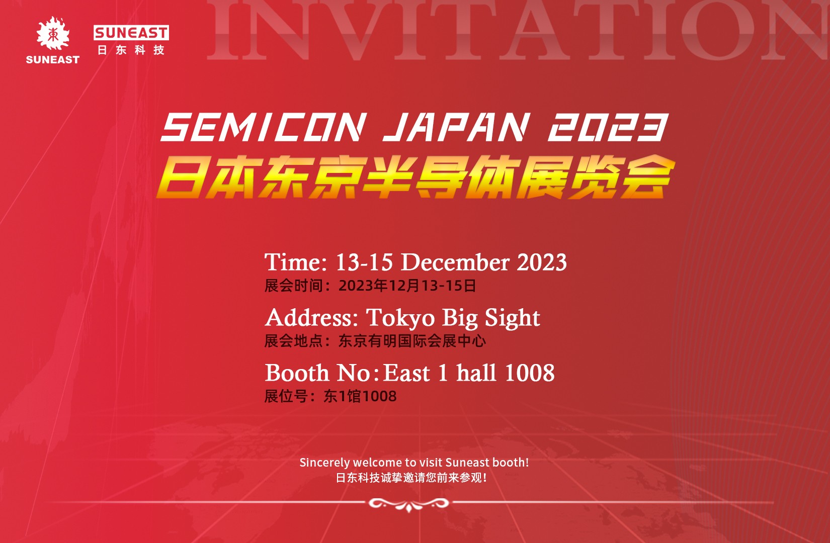 日東科技邀請您參加日本半導(dǎo)體展覽會(huì) SEMICON Japan 2023