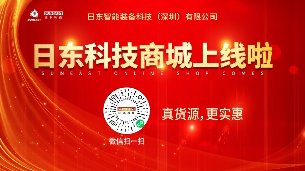 日東科技商城小程序上線啦！